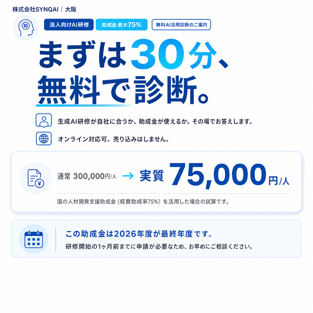 まずは30分、無料で診断。